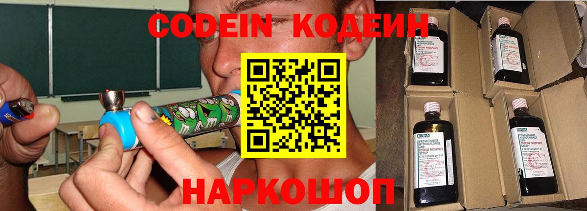 Кодеин напиток Lean (лин)  Кодеин Purple Drank  Борисоглебск 