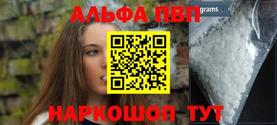 ALPHA PVP Балашиха