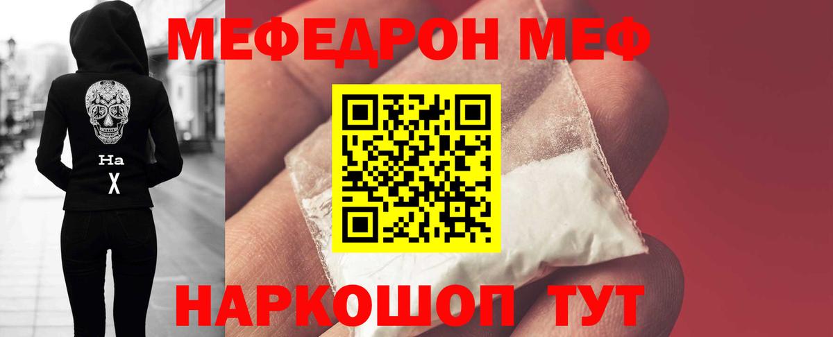 МЯУ-МЯУ  Борисоглебск  Мефедрон mephedrone  Мефедрон mephedrone 