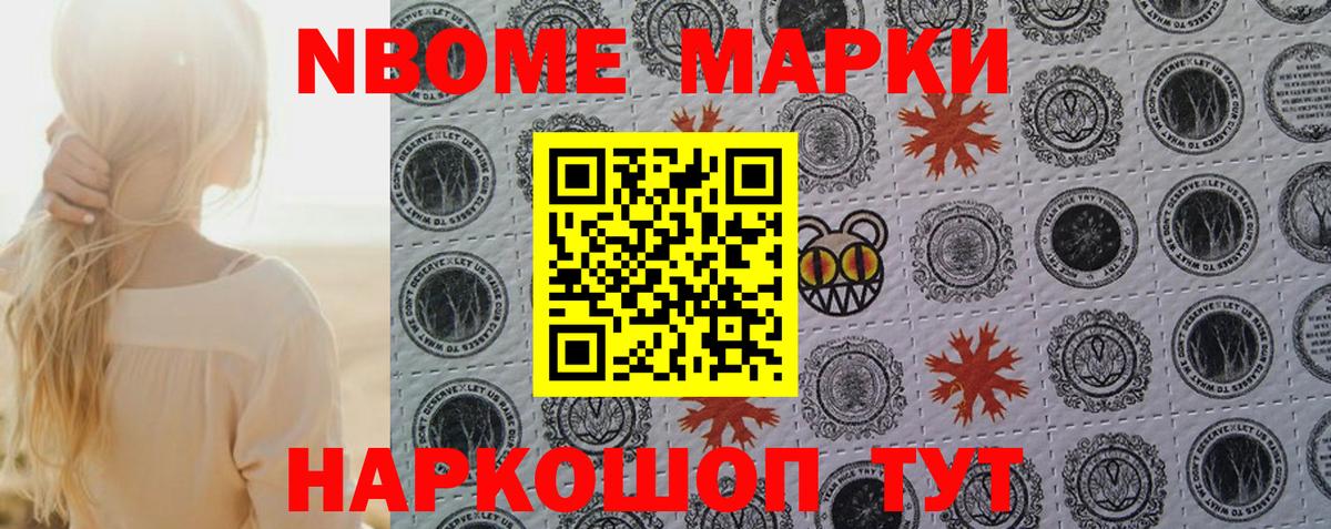 Марки 25I-NBOMe 1,5мг Борисоглебск